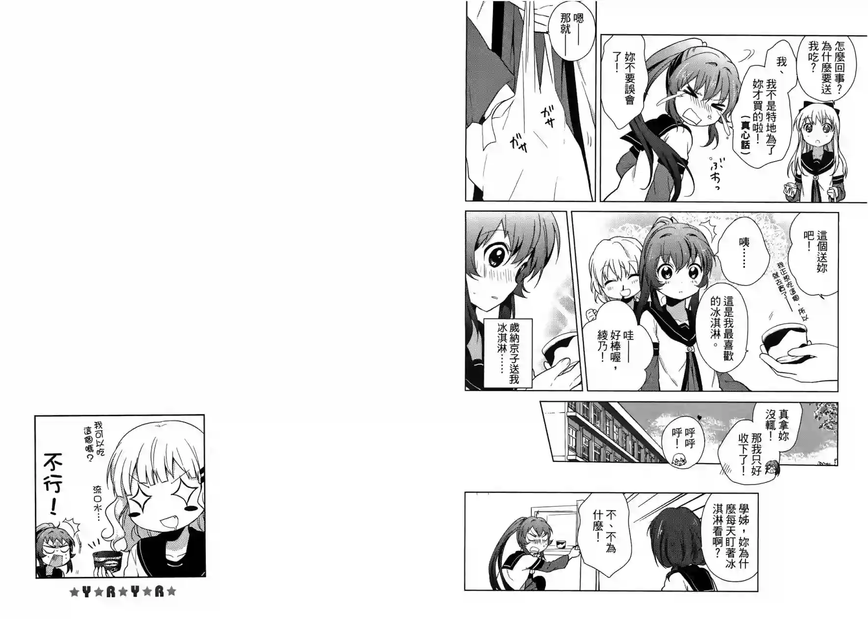 摇曳百合第06卷