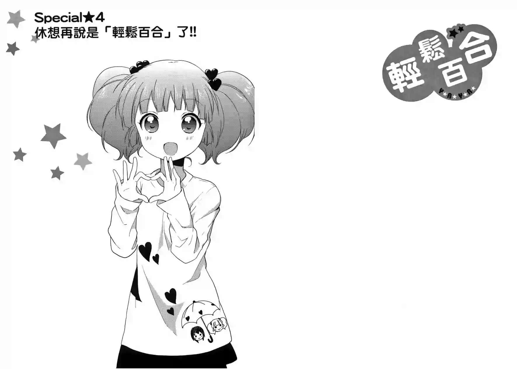 摇曳百合第06卷