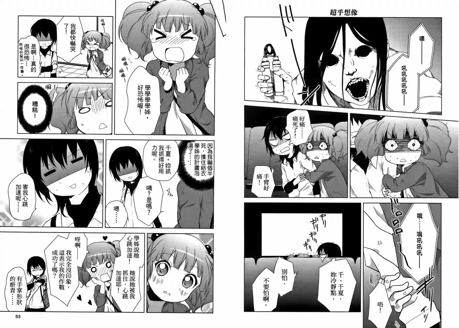 摇曳百合第06卷