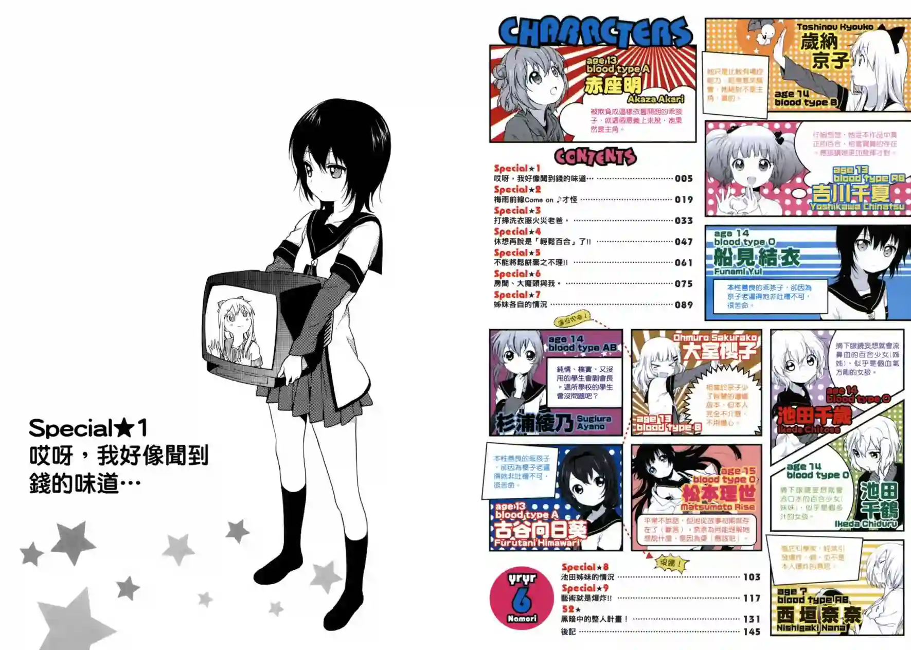 摇曳百合第06卷