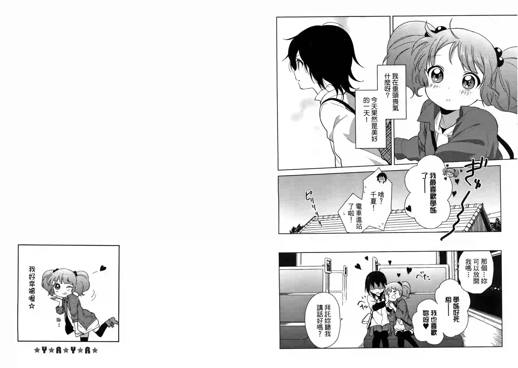 摇曳百合第06卷