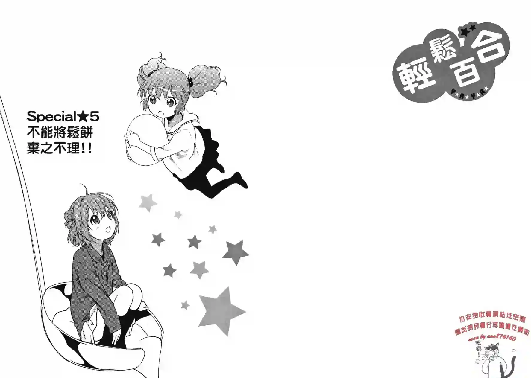 摇曳百合第06卷