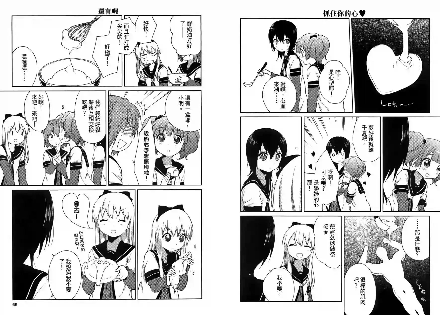 摇曳百合第06卷