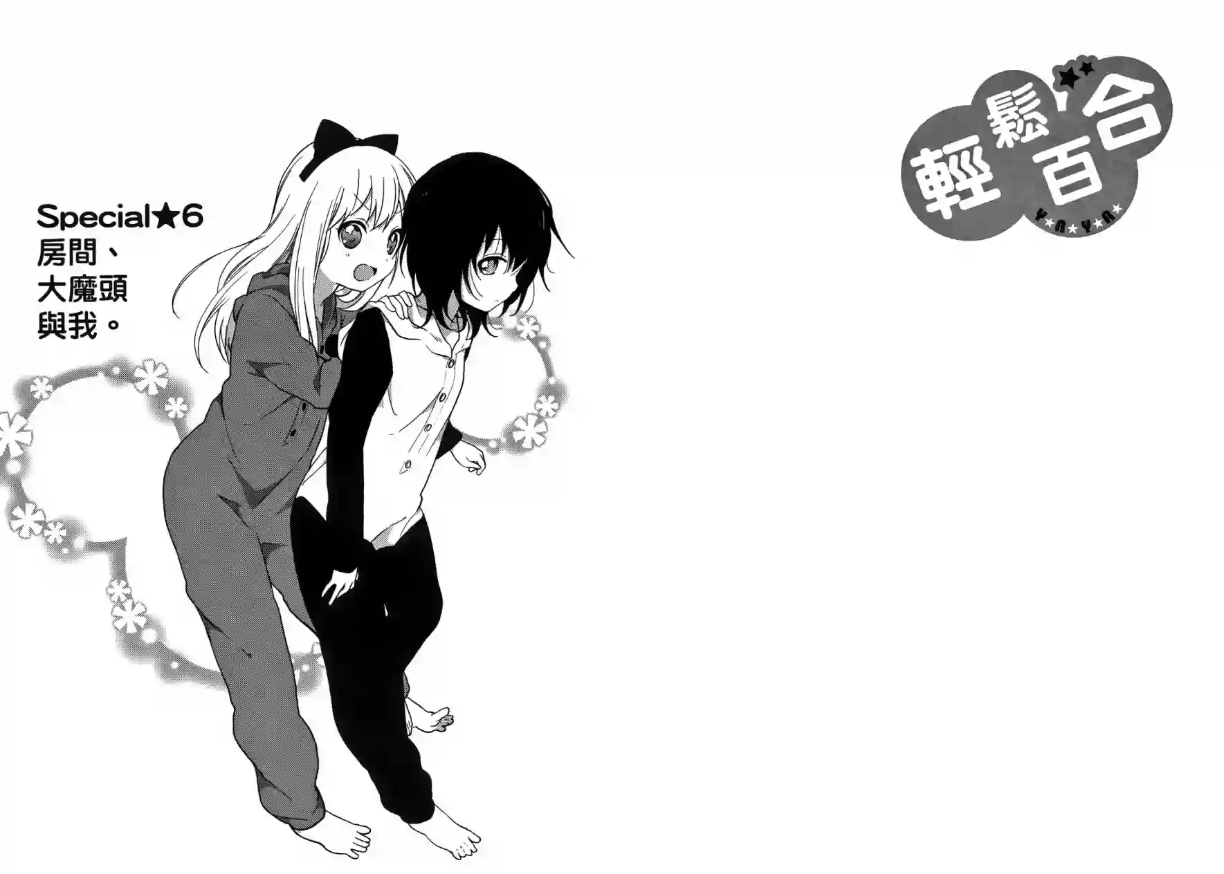 摇曳百合第06卷