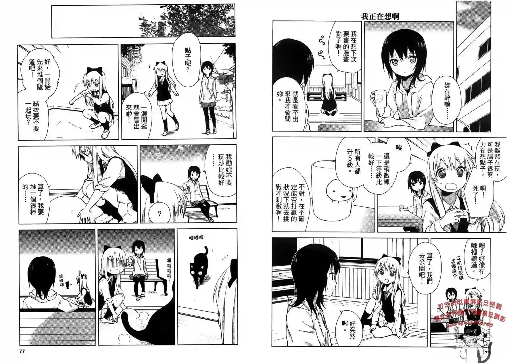 摇曳百合第06卷