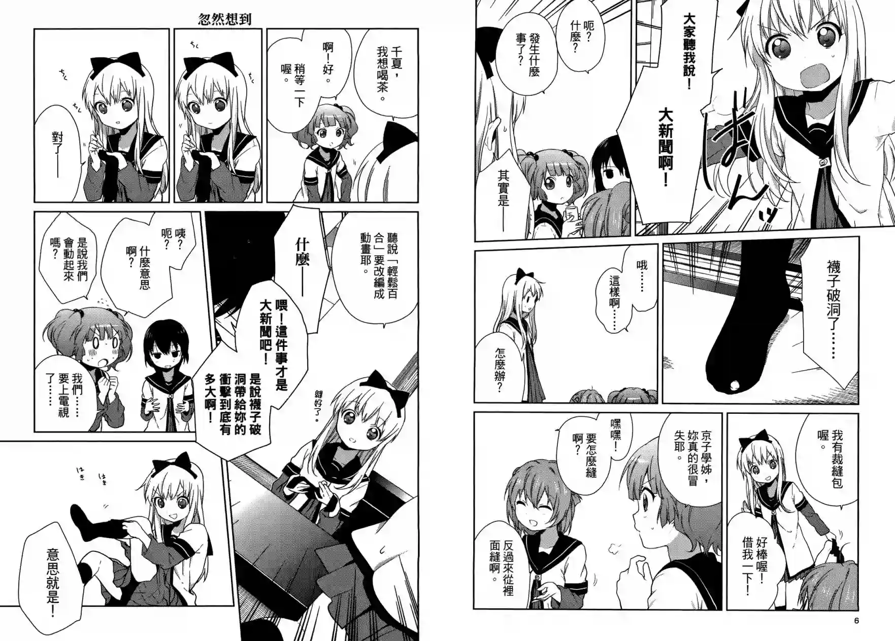 摇曳百合第06卷