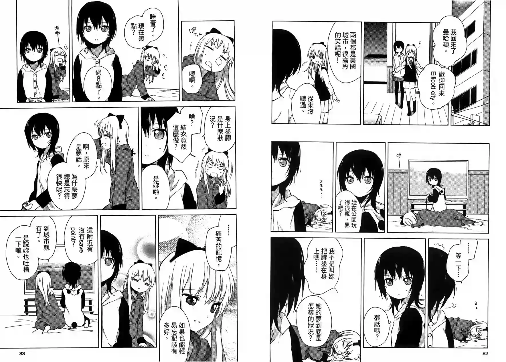 摇曳百合第06卷