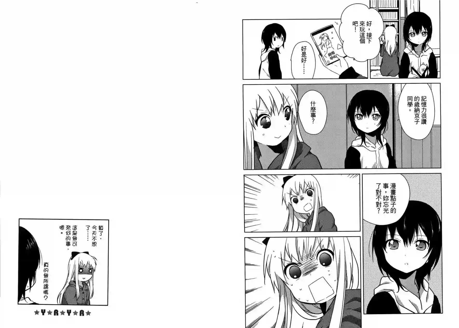 摇曳百合第06卷