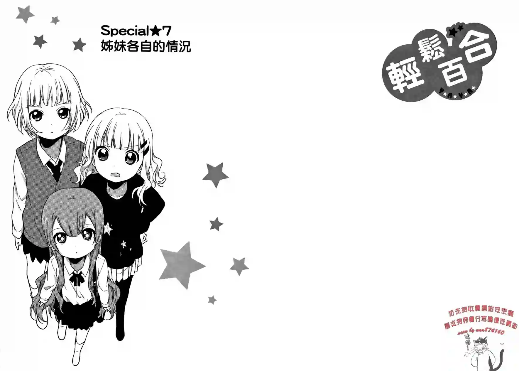 摇曳百合第06卷