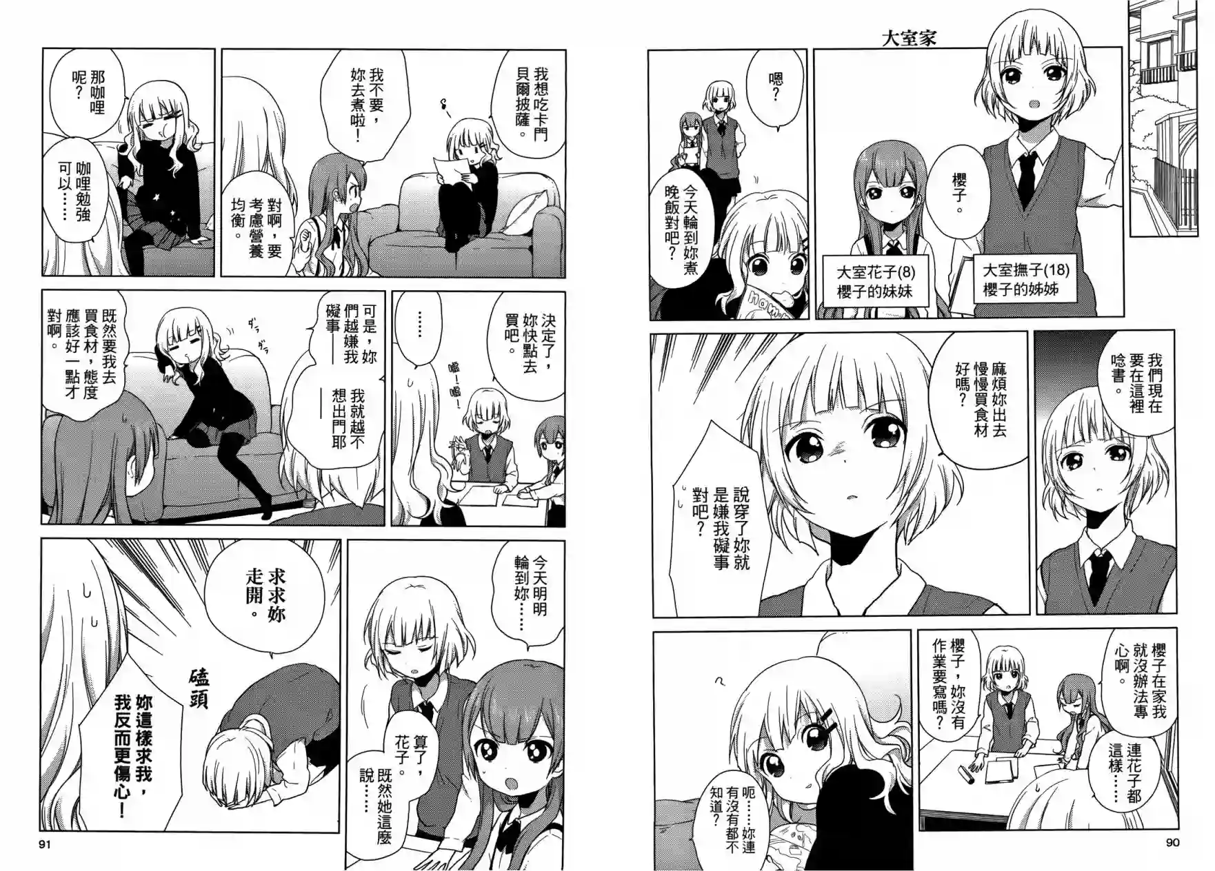 摇曳百合第06卷