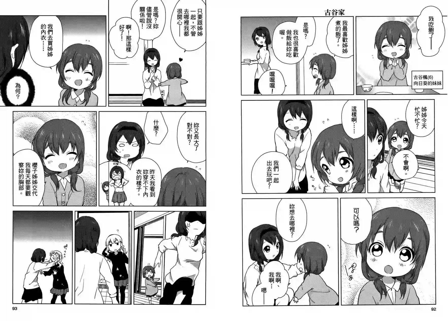 摇曳百合第06卷