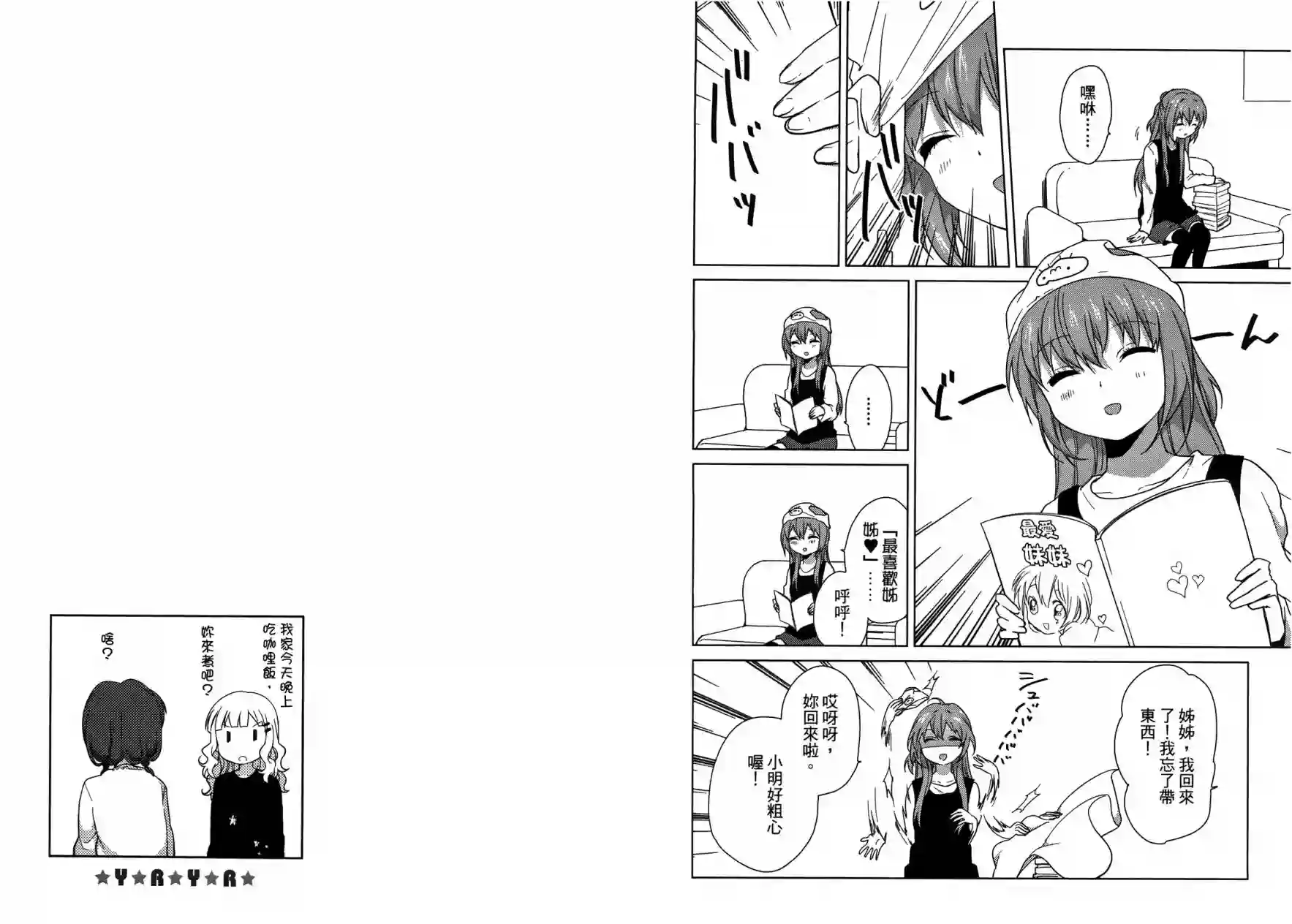 摇曳百合第06卷