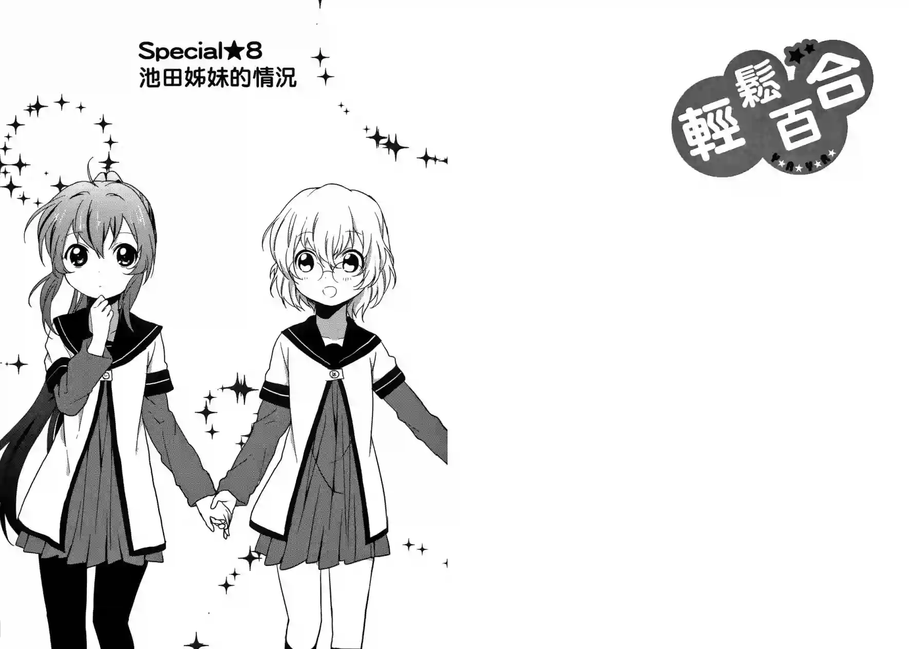 摇曳百合第06卷