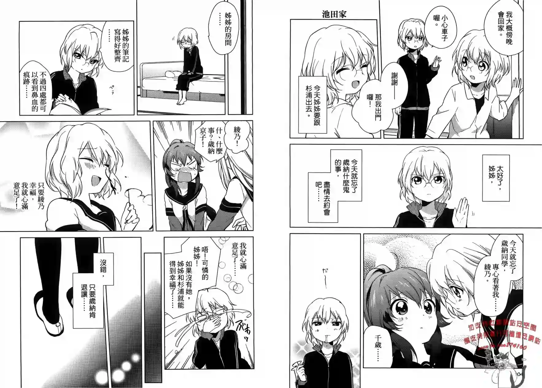 摇曳百合第06卷