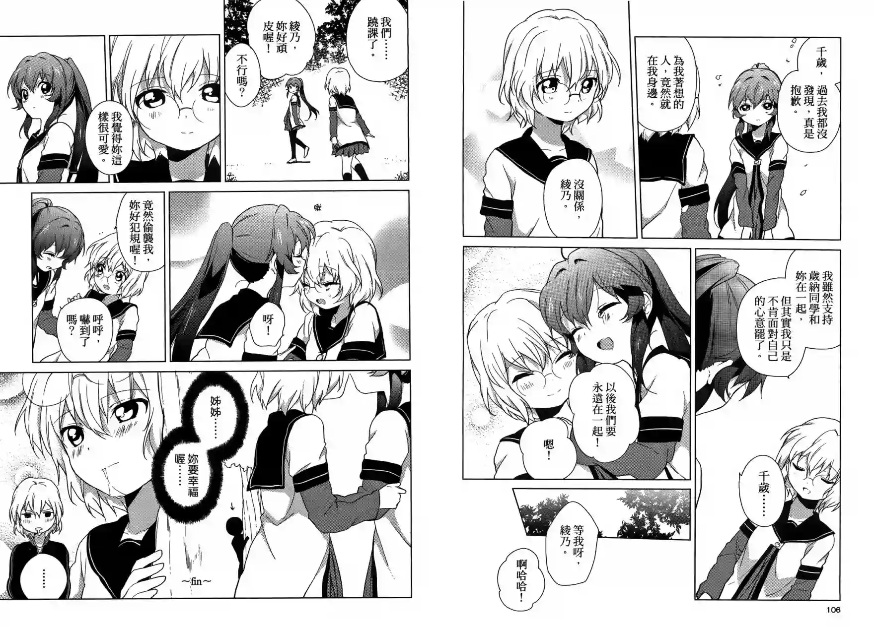 摇曳百合第06卷