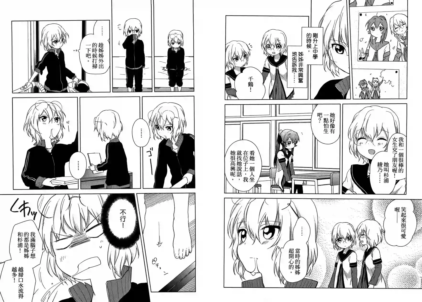 摇曳百合第06卷