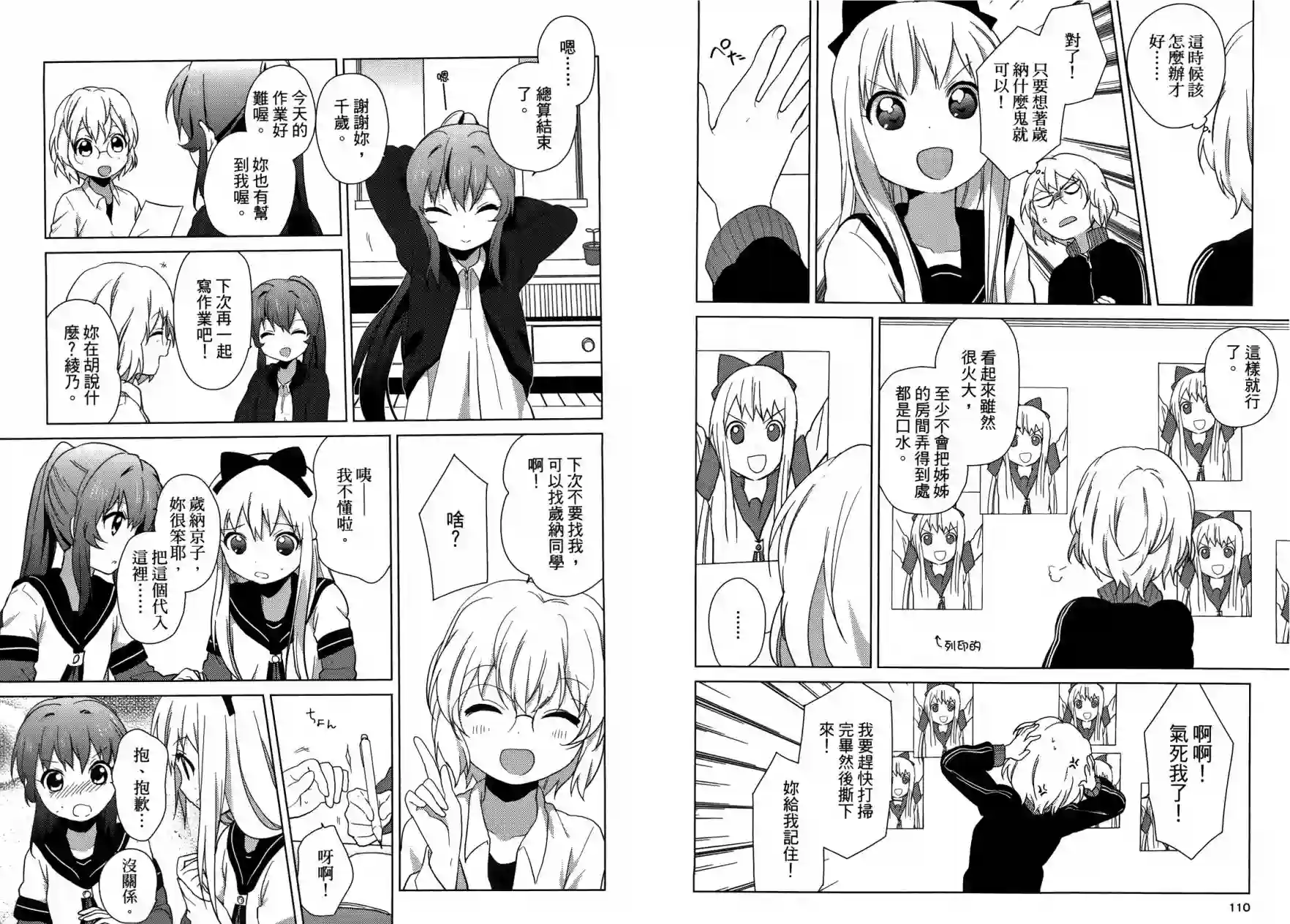 摇曳百合第06卷