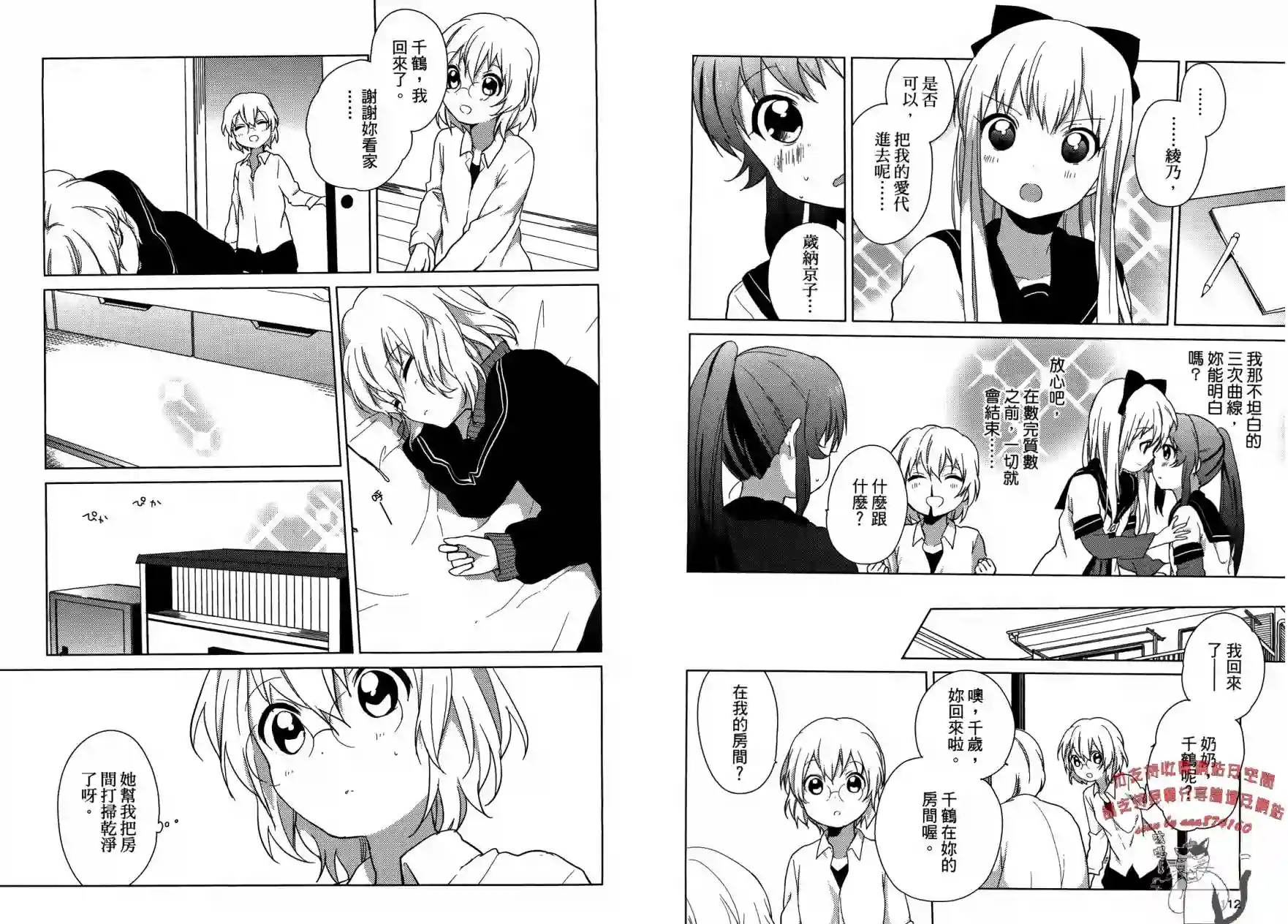 摇曳百合第06卷