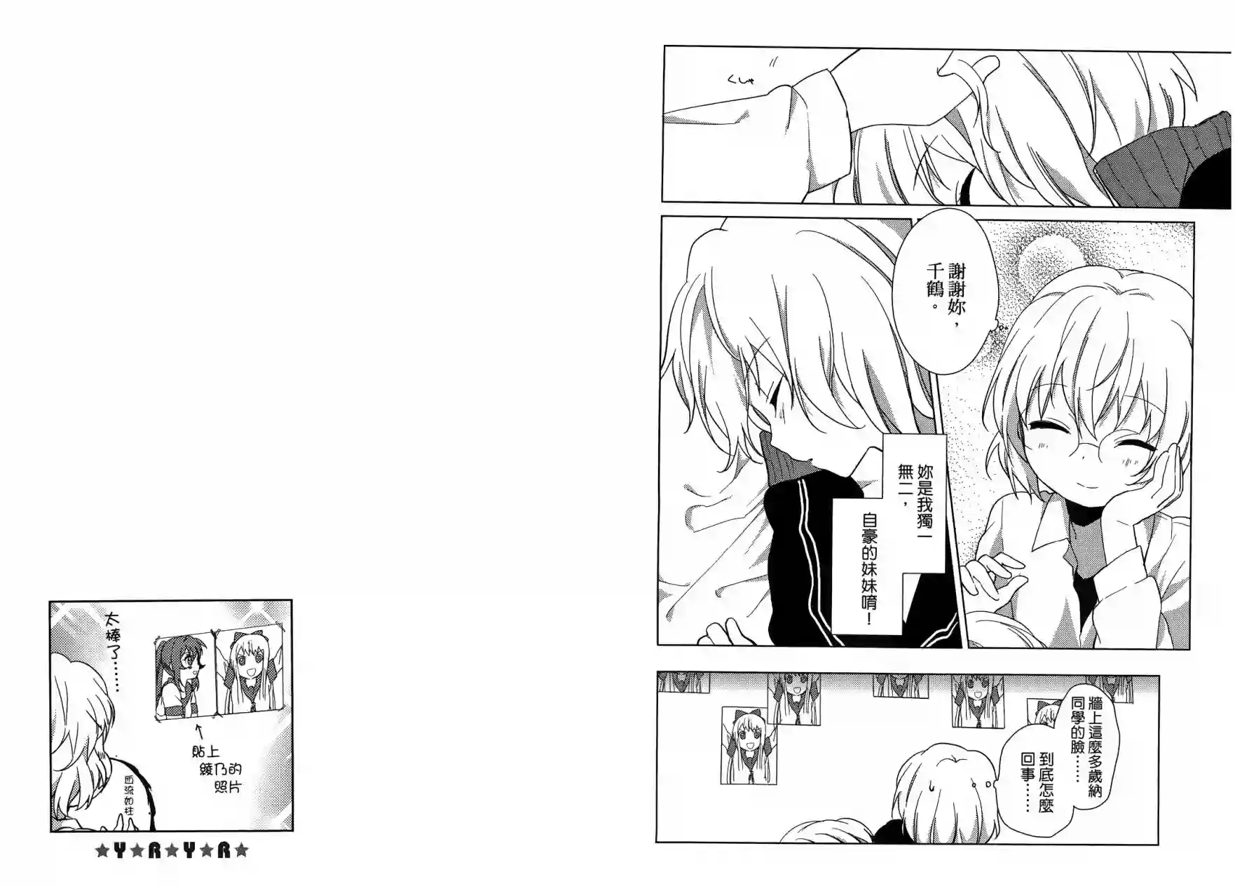 摇曳百合第06卷