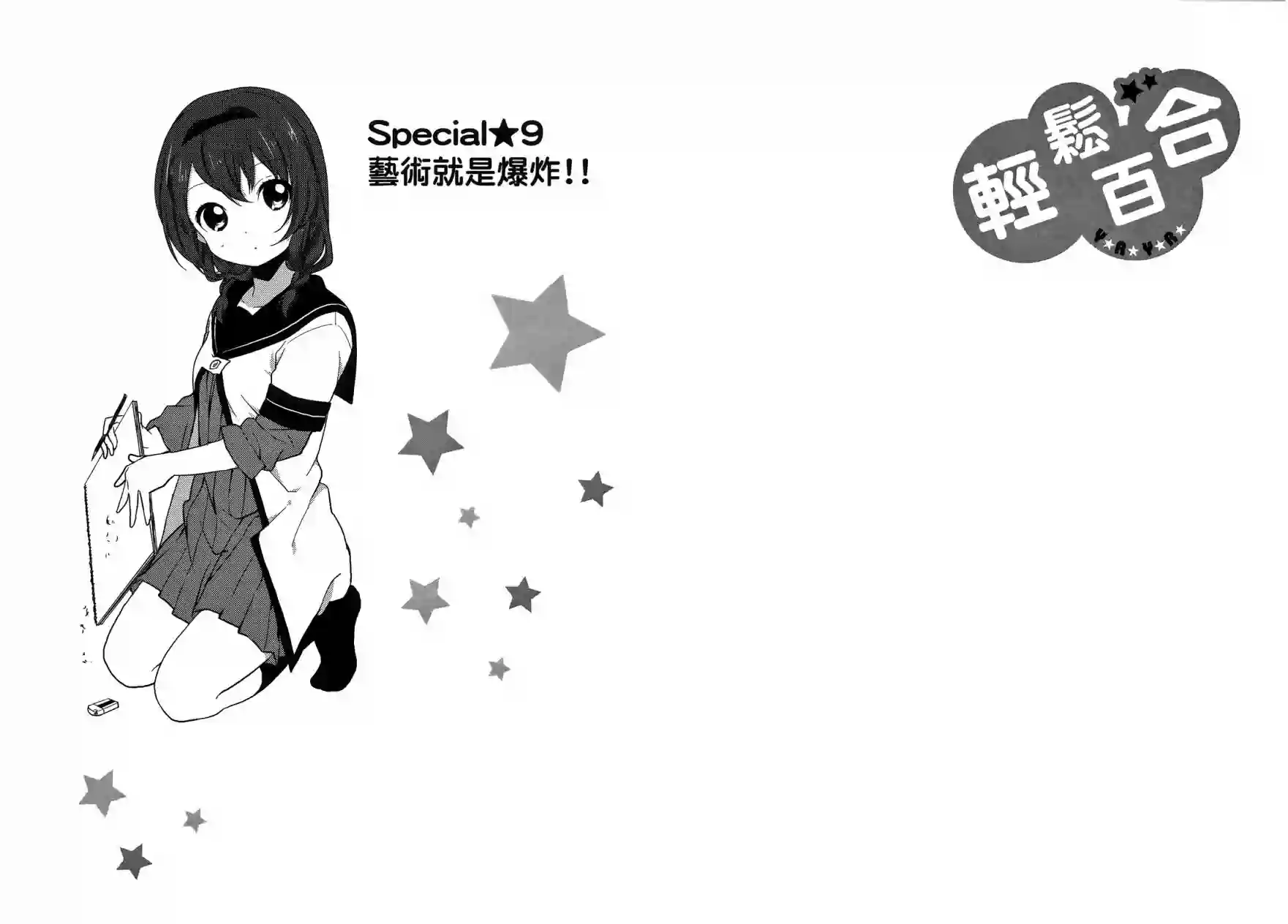 摇曳百合第06卷