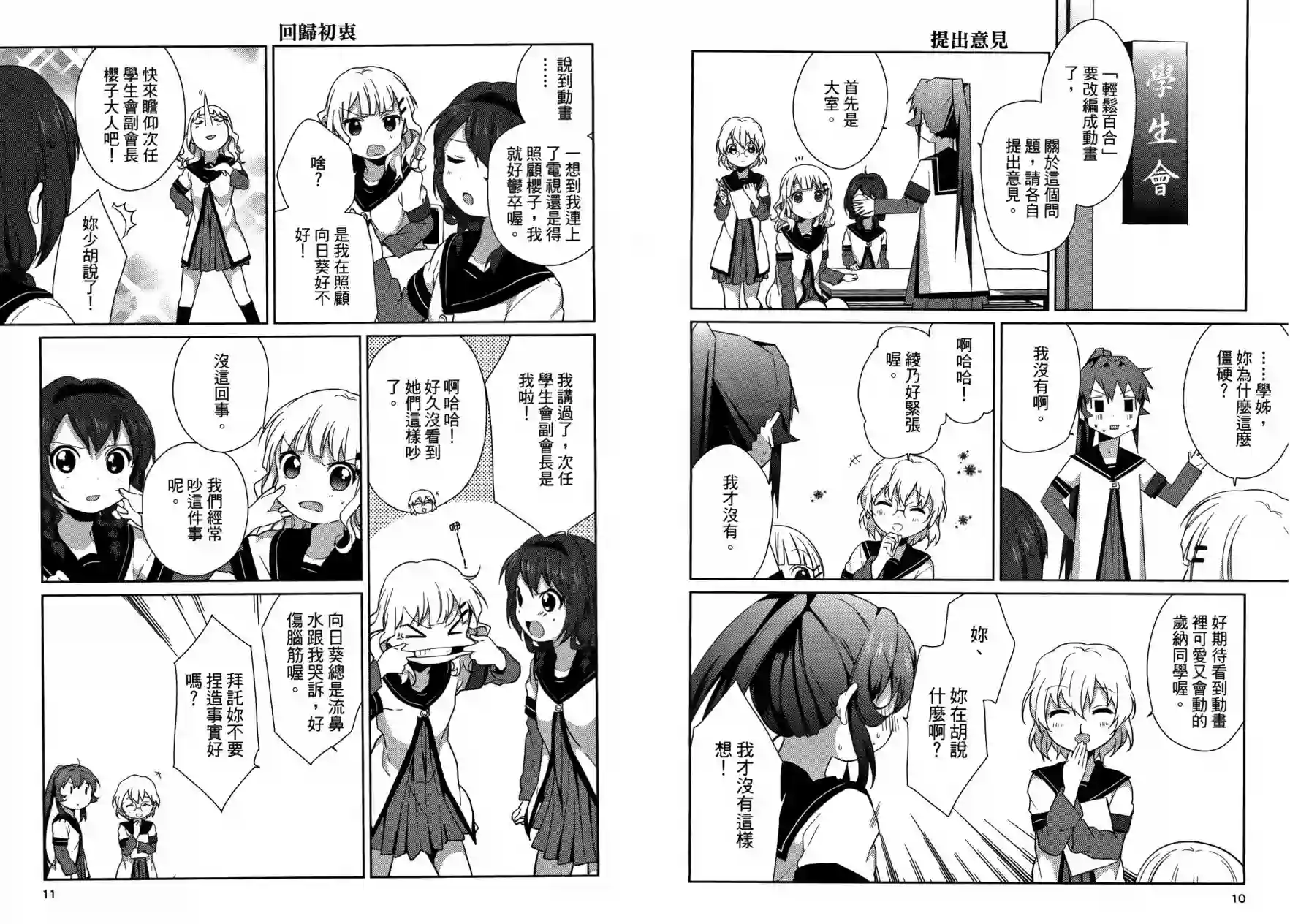 摇曳百合第06卷