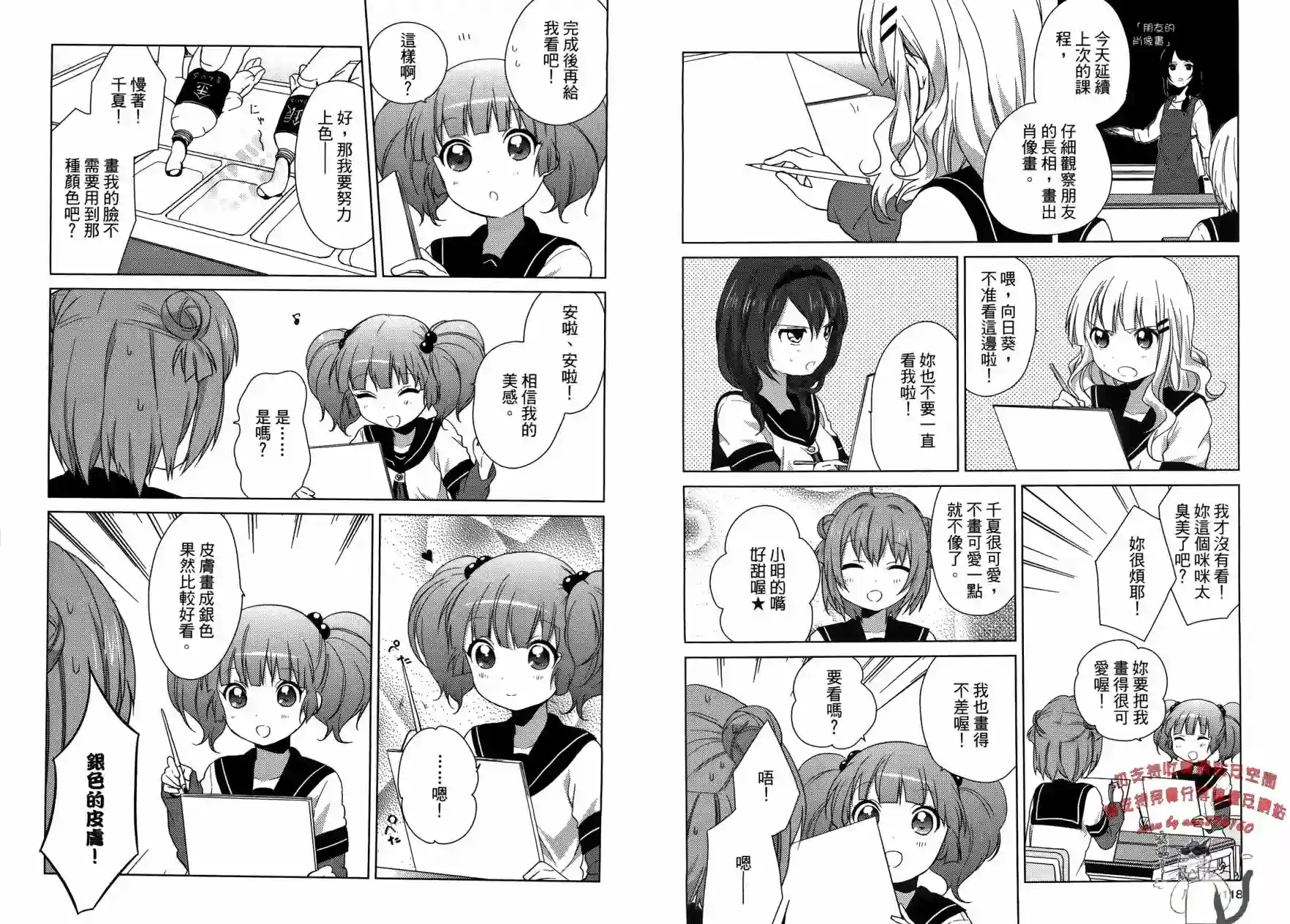 摇曳百合第06卷