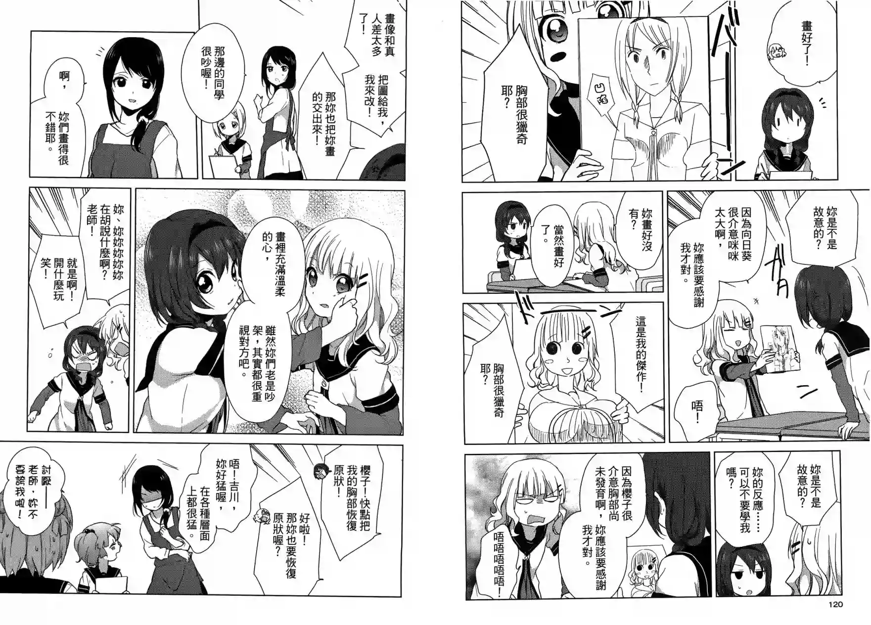 摇曳百合第06卷