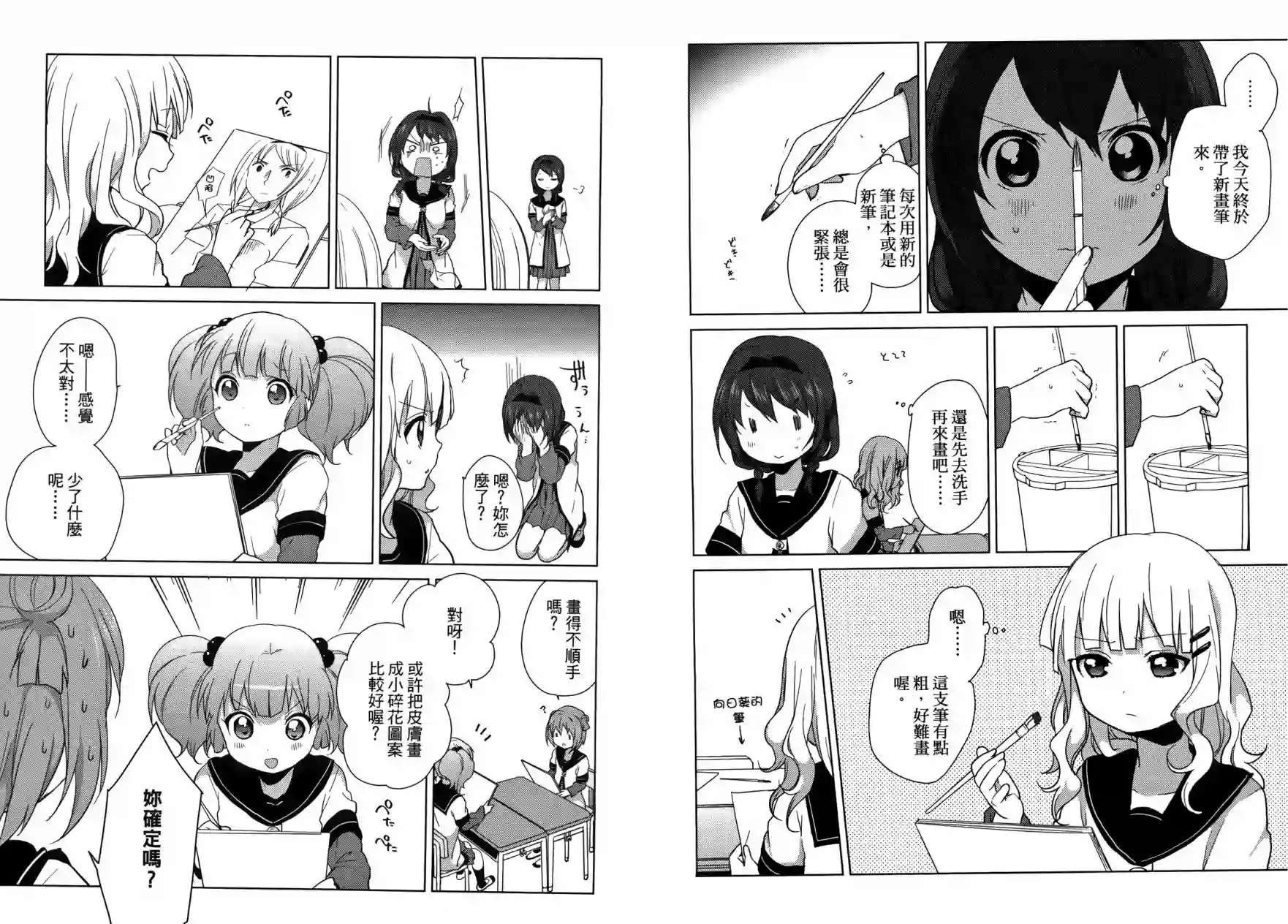 摇曳百合第06卷