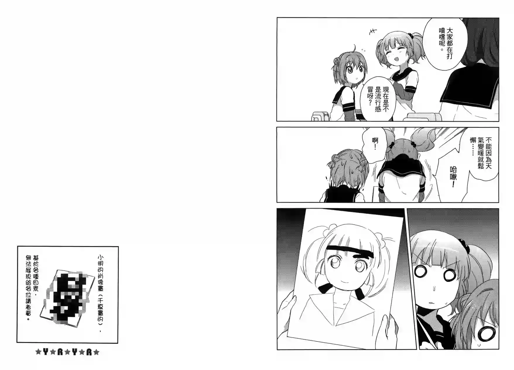 摇曳百合第06卷