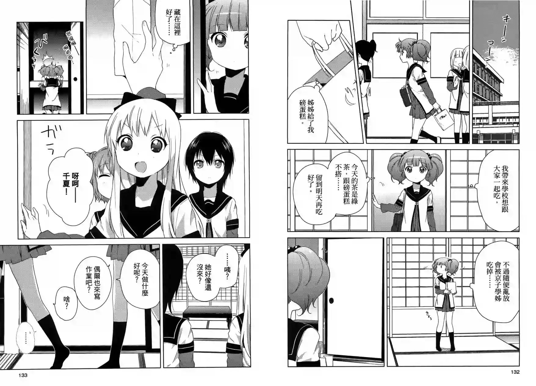 摇曳百合第06卷