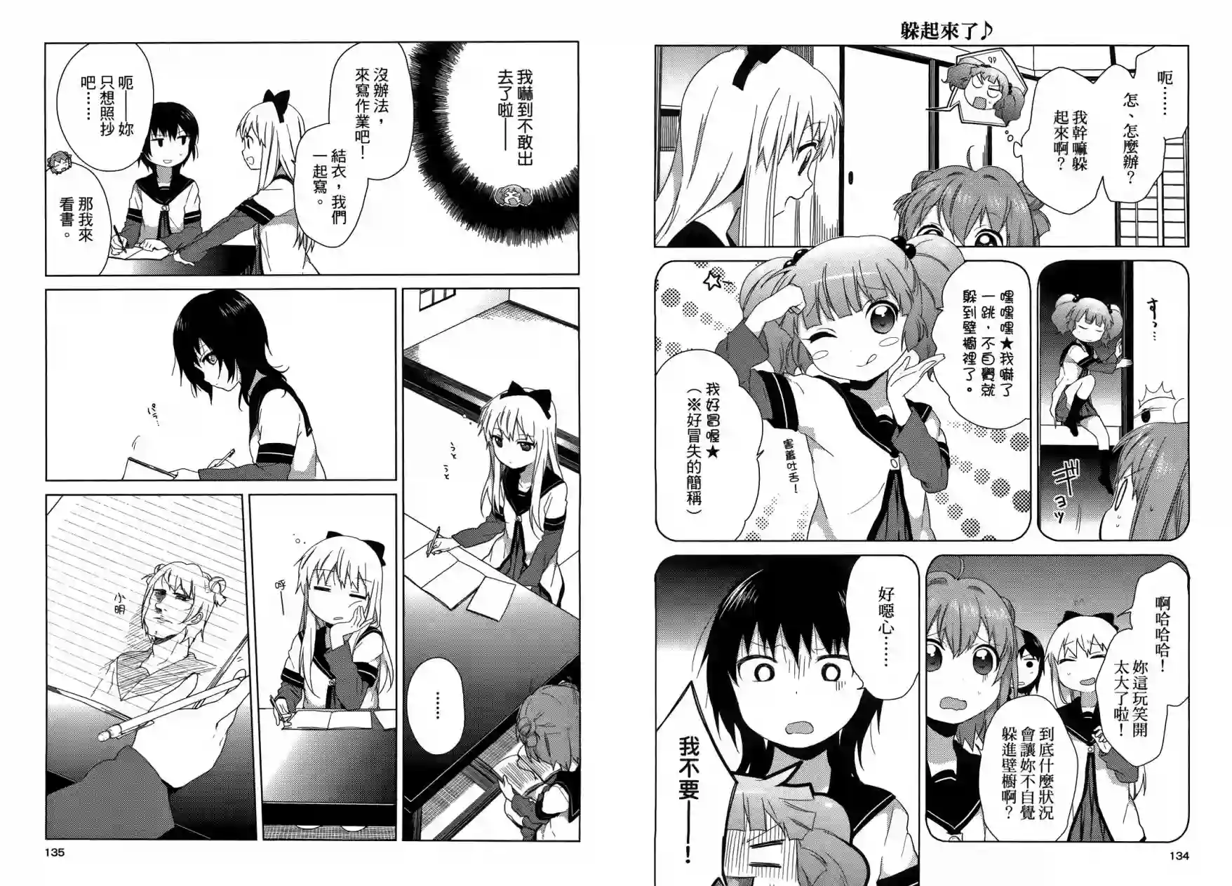 摇曳百合第06卷