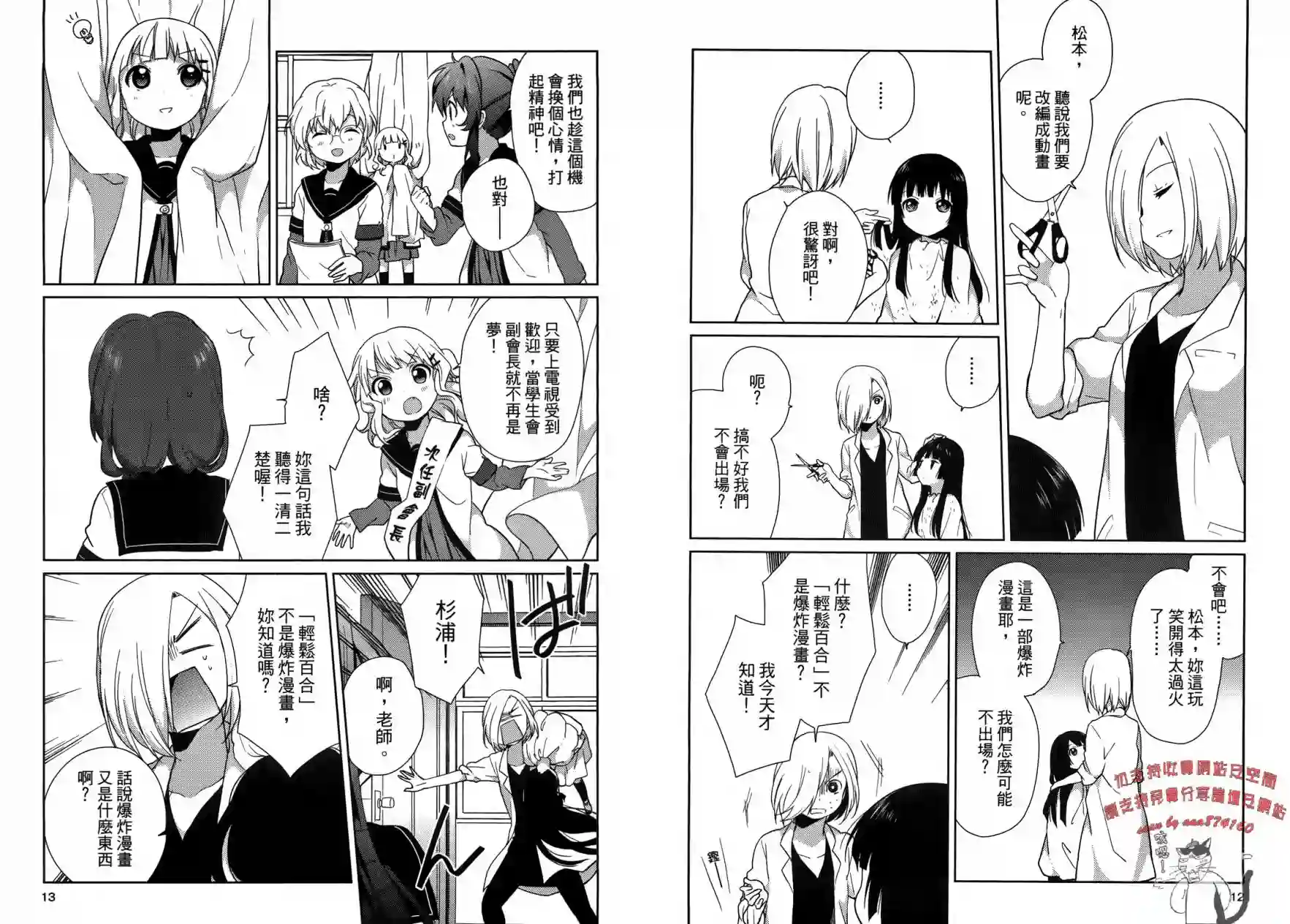 摇曳百合第06卷