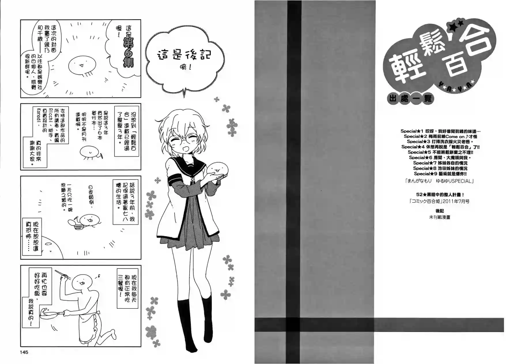 摇曳百合第06卷