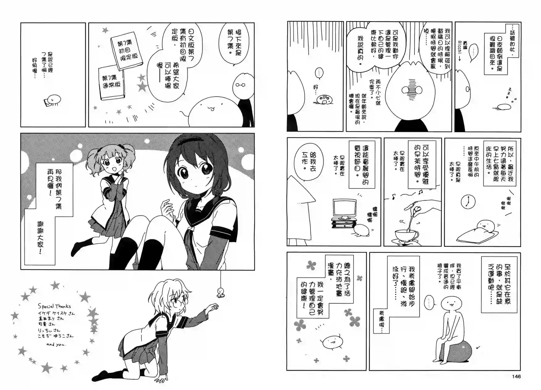 摇曳百合第06卷