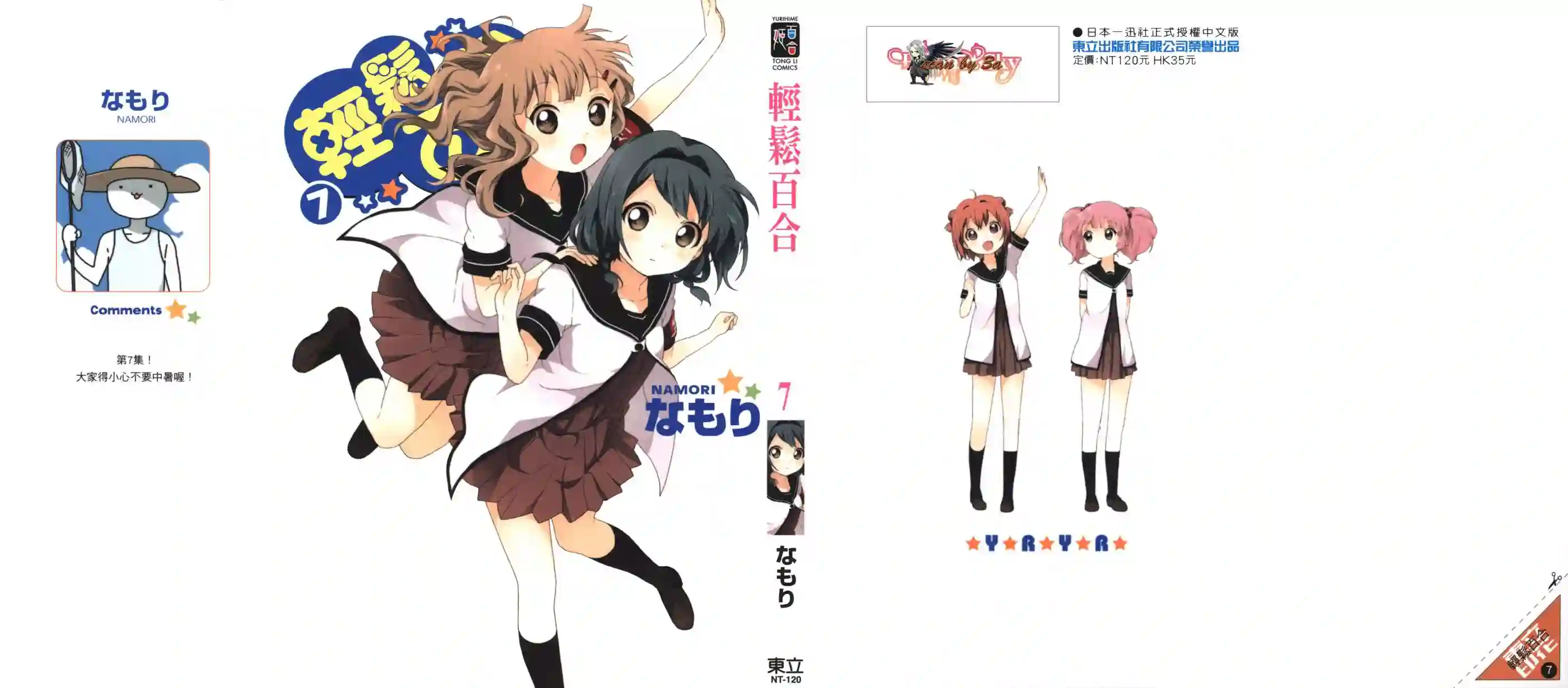 摇曳百合第07卷