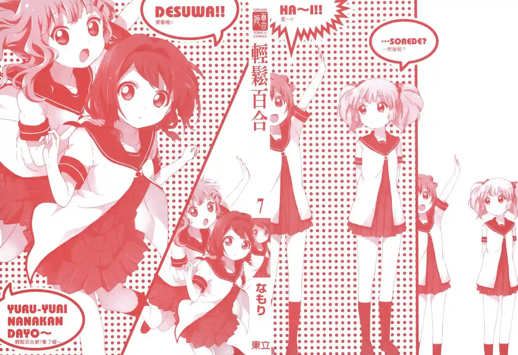 摇曳百合第07卷