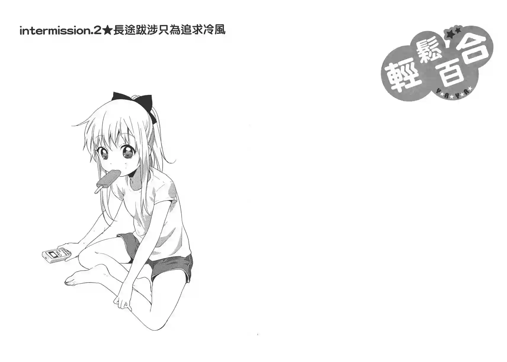 摇曳百合第07卷