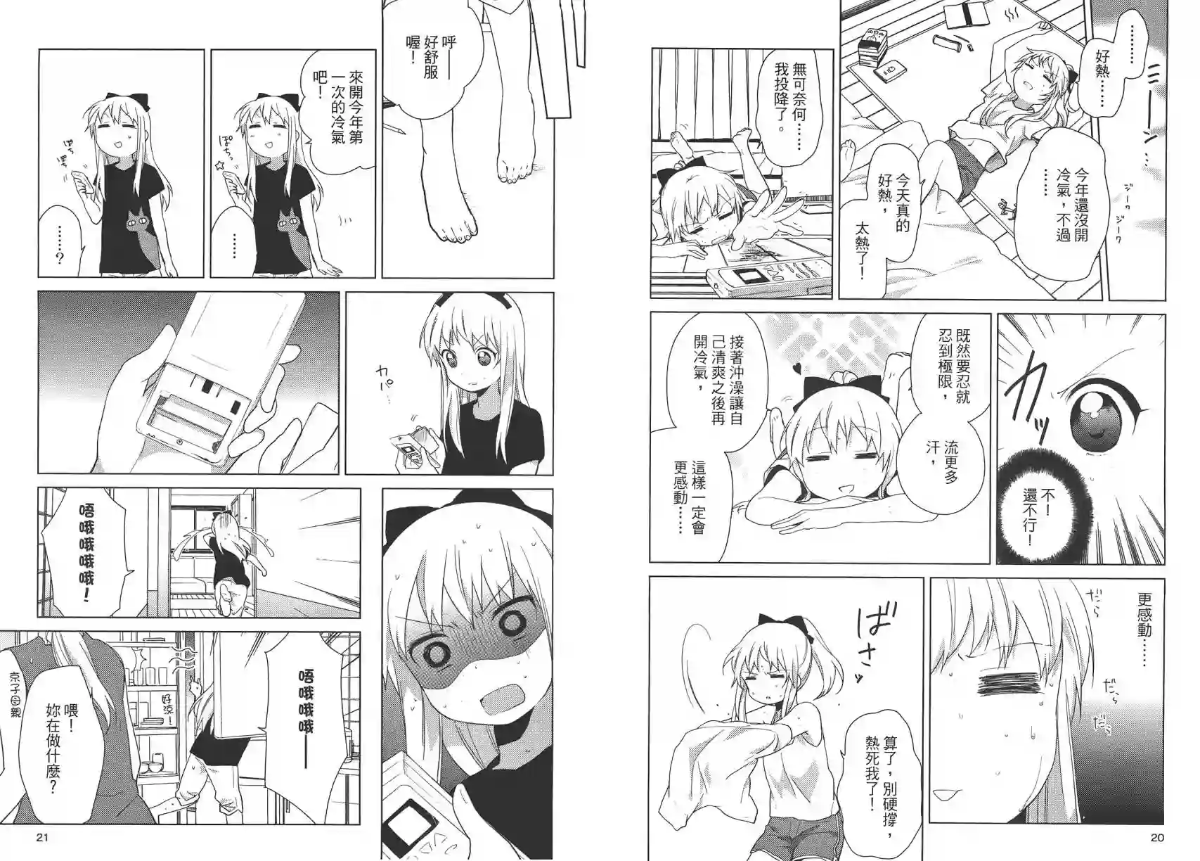 摇曳百合第07卷