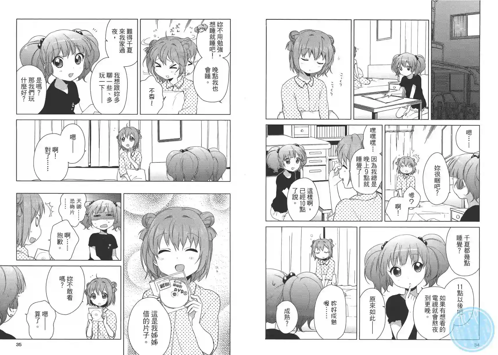 摇曳百合第07卷