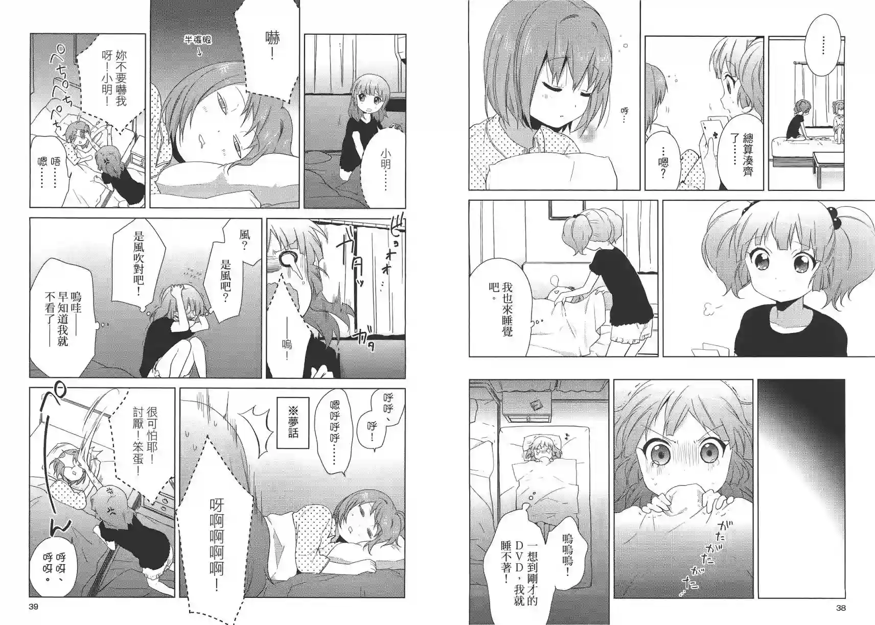 摇曳百合第07卷