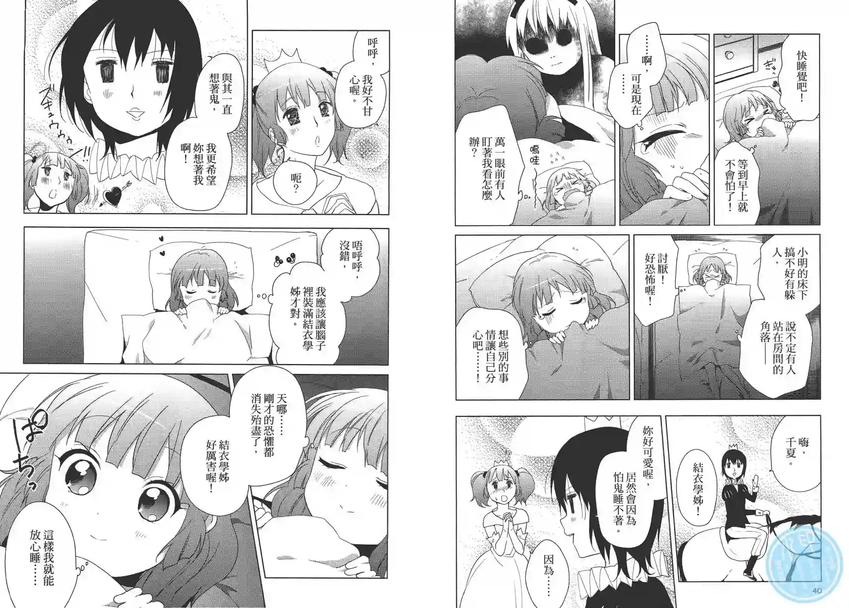 摇曳百合第07卷