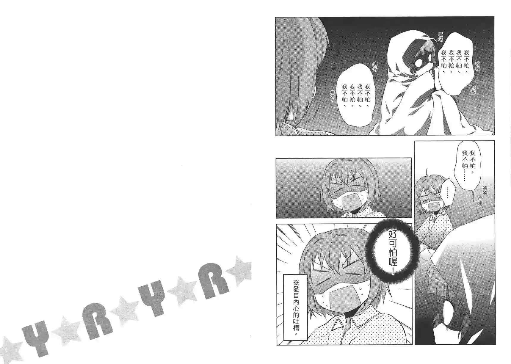 摇曳百合第07卷