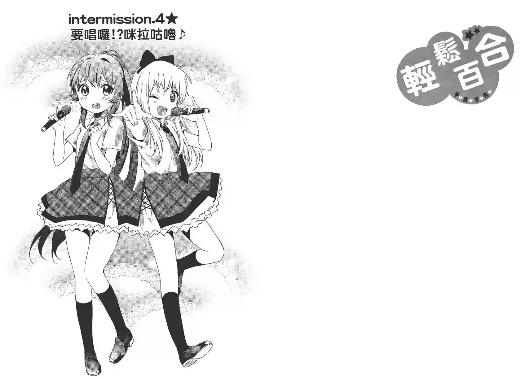 摇曳百合第07卷