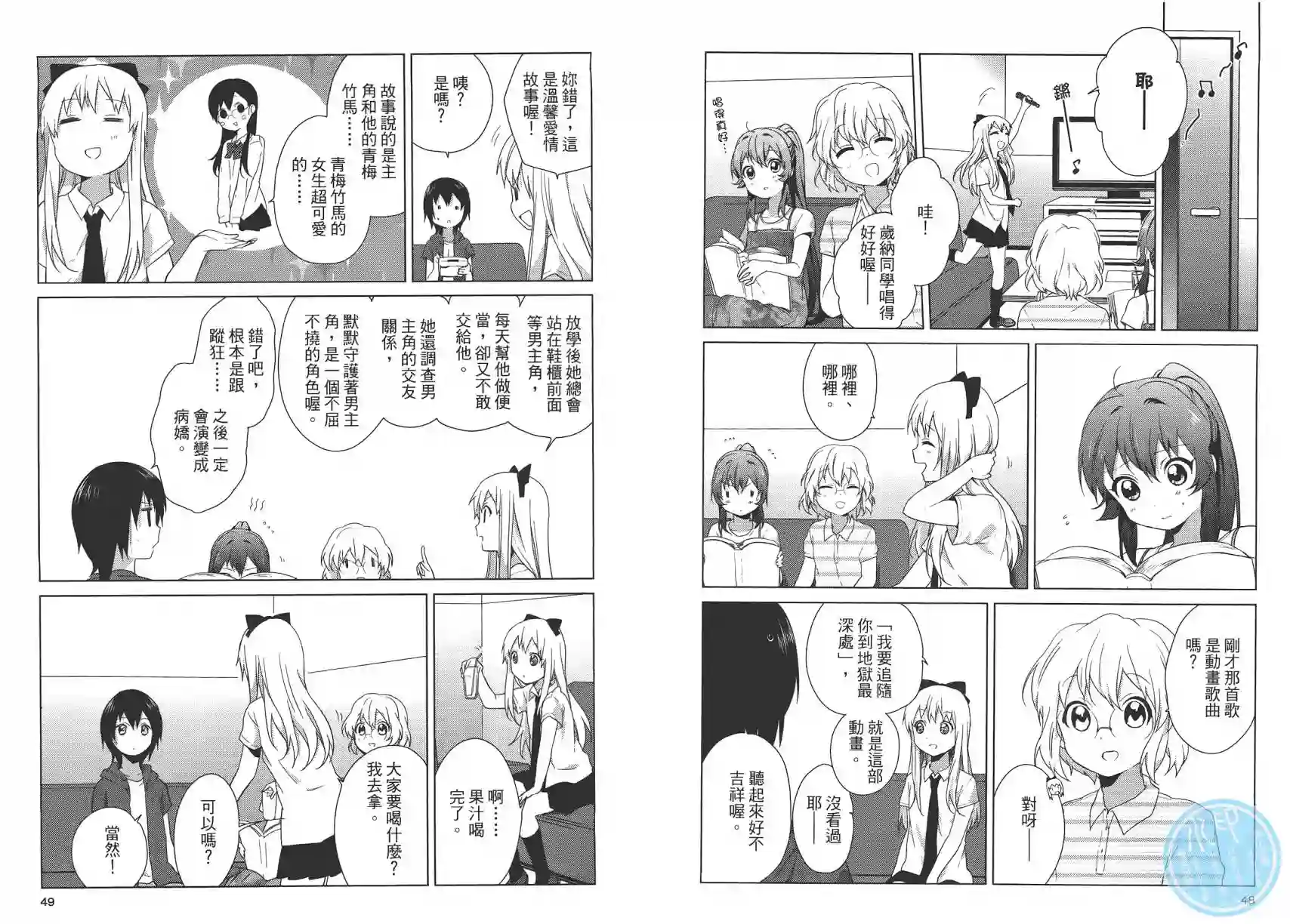 摇曳百合第07卷