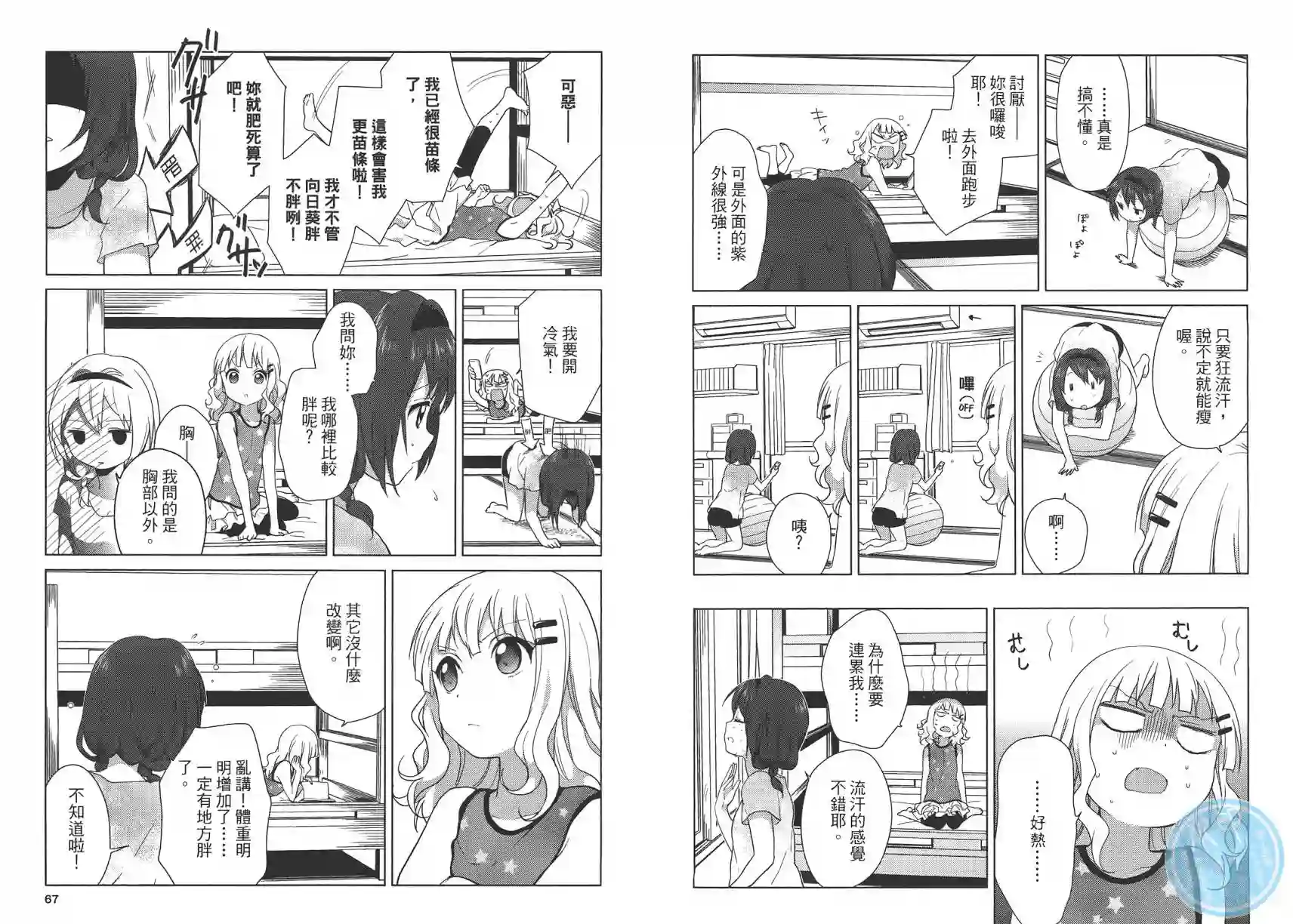 摇曳百合第07卷