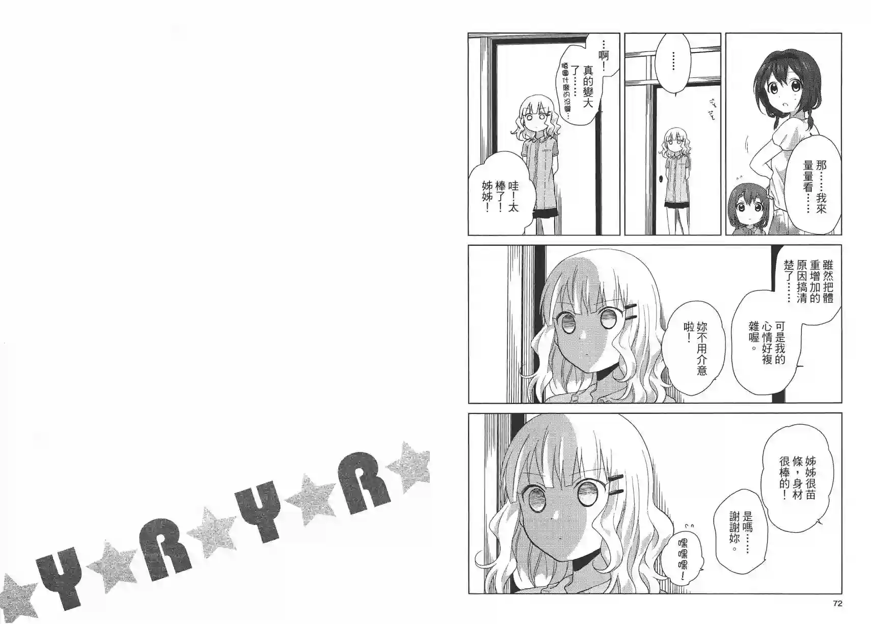 摇曳百合第07卷