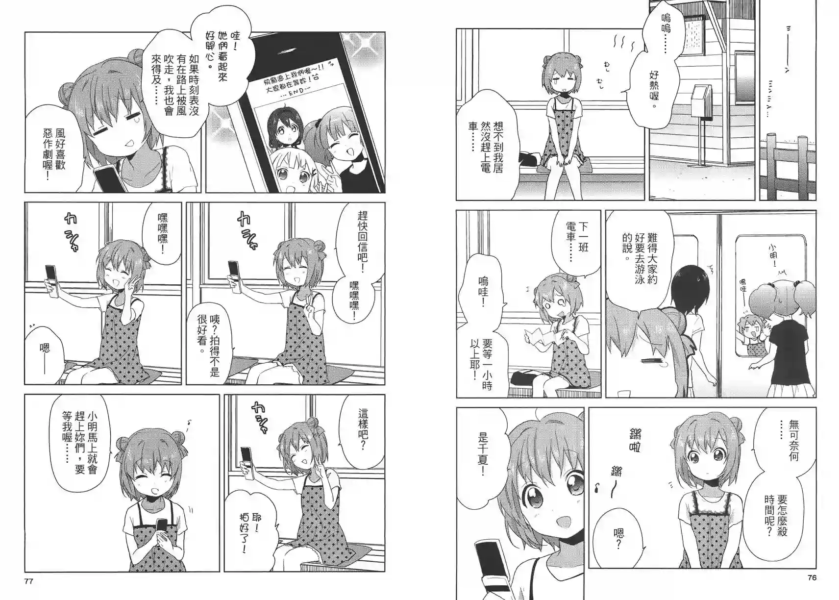 摇曳百合第07卷