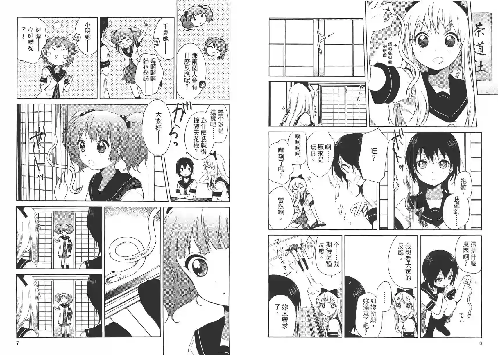 摇曳百合第07卷