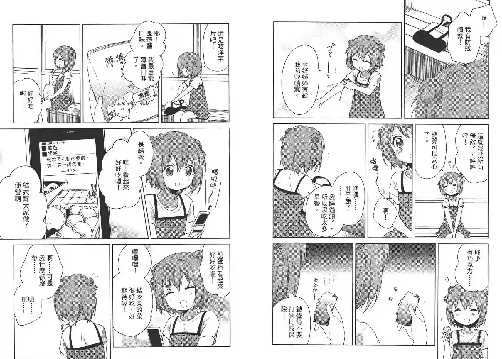 摇曳百合第07卷