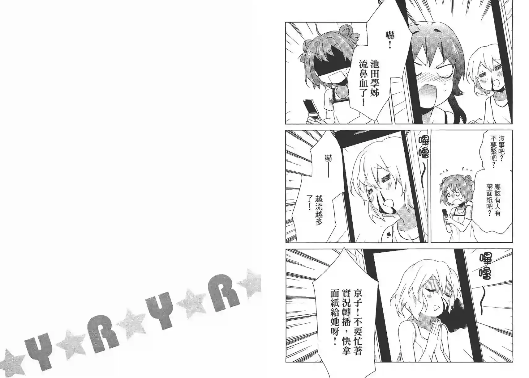 摇曳百合第07卷